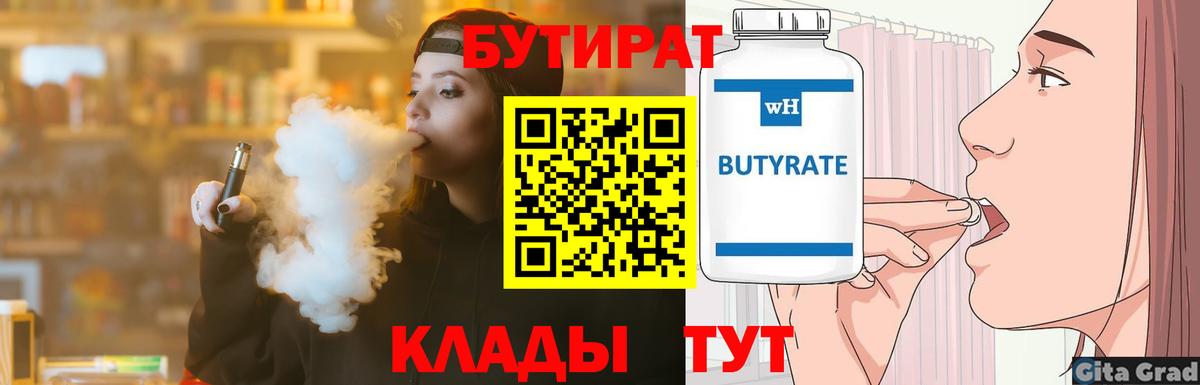 Бутират BDO  Вход с VPN  Дмитров 