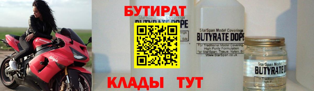 Бутират BDO Дмитров