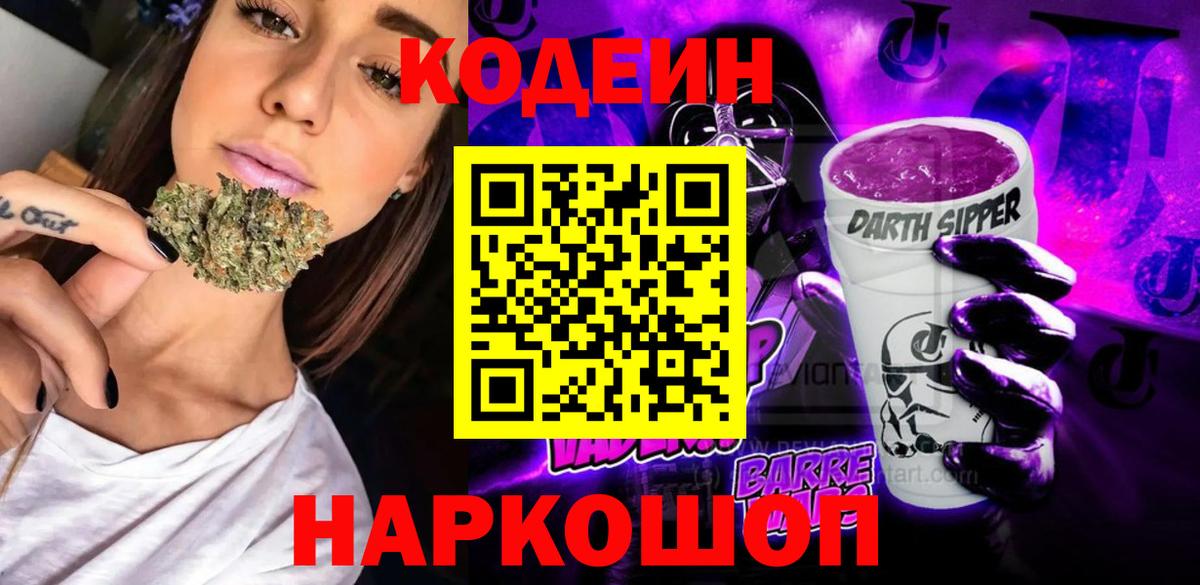 Кодеиновый сироп Lean Purple Drank  Вход с VPN  Дмитров  Кодеиновый сироп Lean напиток Lean (лин) 