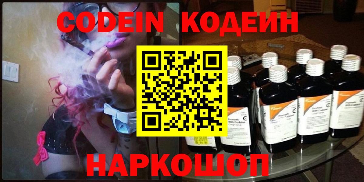 Кодеин Purple Drank Дмитров