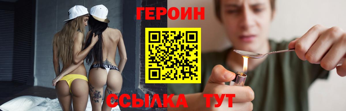 ГЕРОИН хмурый Дмитров