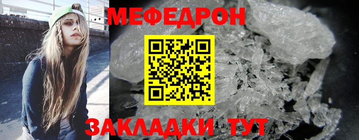 Меф мяу мяу кристаллы Дмитров