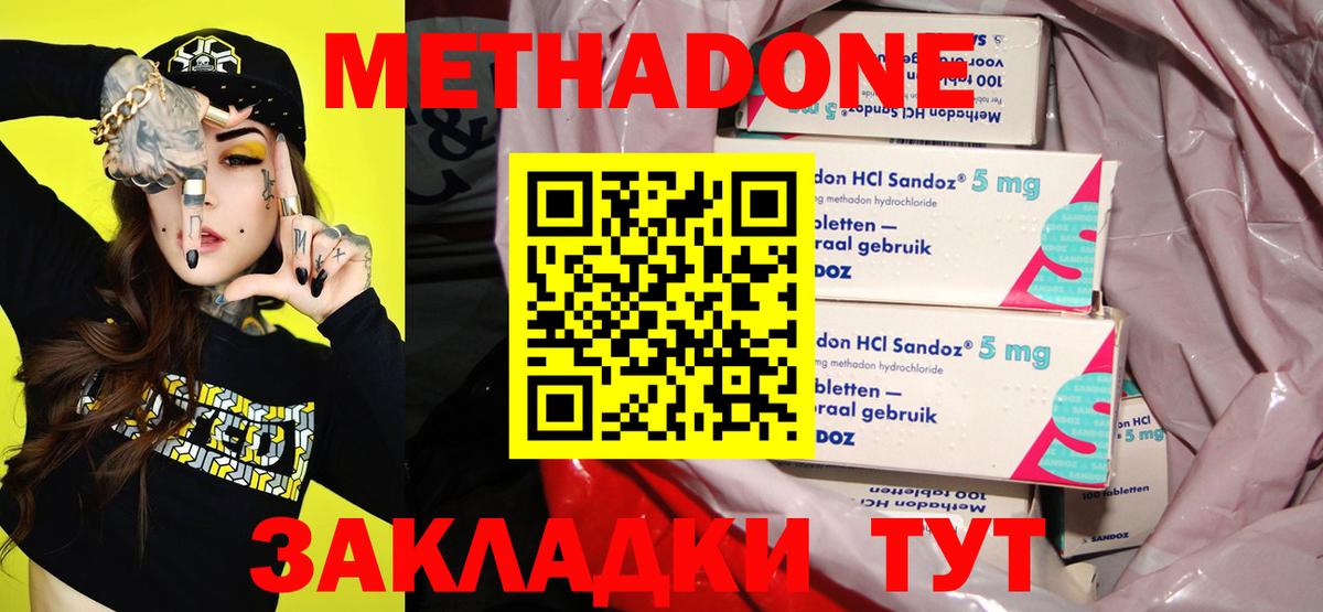 МЕТАДОН methadone  KRAKEN ONION  Метадон methadone  Дмитров  Вход с VPN 